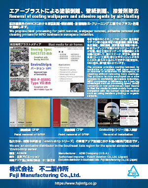 TOKYOSHOW_Fuji Manufacturing Co., Ltd.